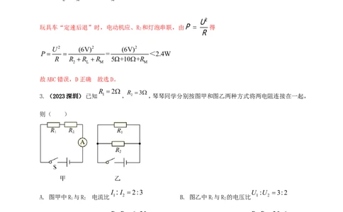 专题52电功率综合计算问题（解析版）_8、物理总复习_2024年中考复习资料_二轮复习_夺分宝典备考2024年物理二轮中考总复习71个重难点亮点专题专炼（全国通用）
