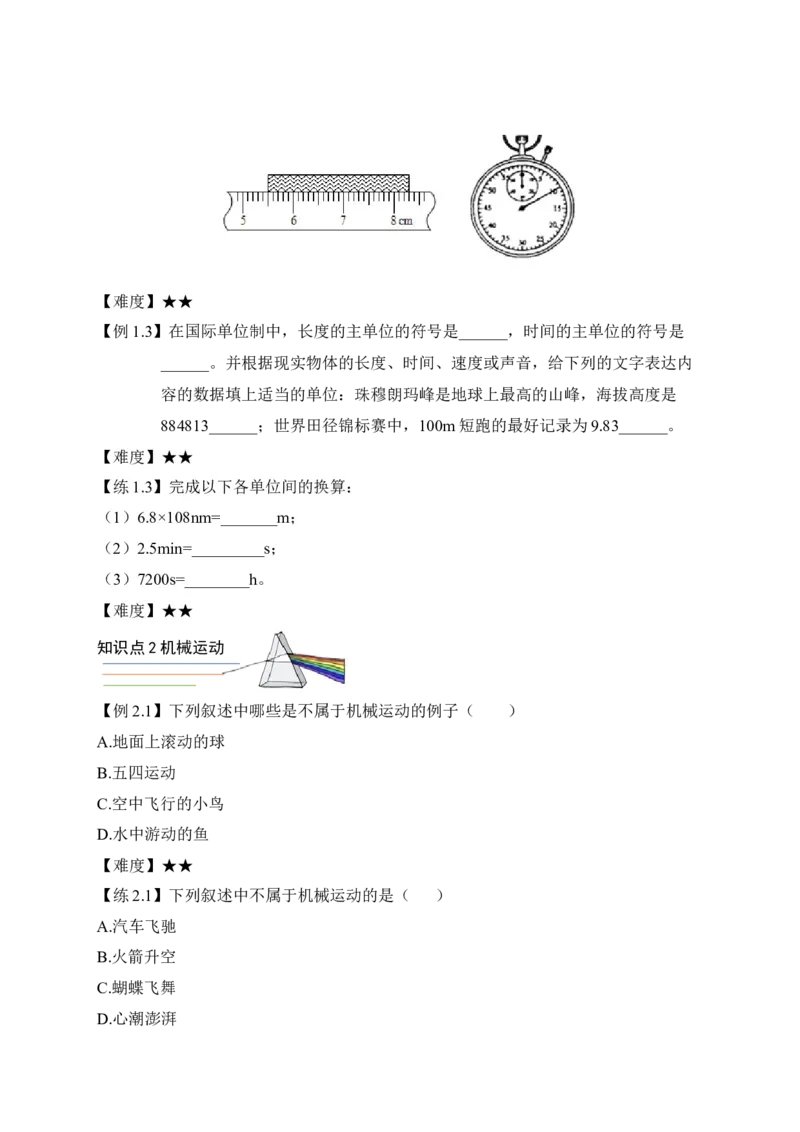 第一章机械运动章末复习讲义人教版八年级上册物理_初物_八年级上下册+九年级全一册物理_八年级物理上册_老课标资料_老课件教案（不推荐）_课件
