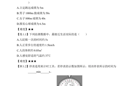 第一章机械运动章末复习讲义人教版八年级上册物理_初物_八年级上下册+九年级全一册物理_八年级物理上册_老课标资料_老课件教案（不推荐）_课件
