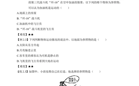 第一章机械运动章末复习讲义人教版八年级上册物理_初物_八年级上下册+九年级全一册物理_八年级物理上册_老课标资料_老课件教案（不推荐）_课件