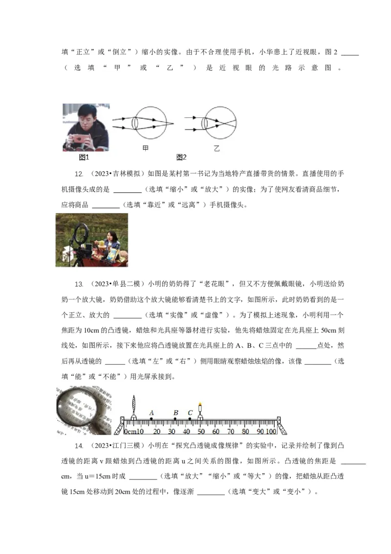 专题3凸透镜成像规律与应用（原卷版）_8、物理总复习_2024年中考复习资料_二轮复习_2024年中考物理二轮专项复习核心考点讲解与必刷题型汇编