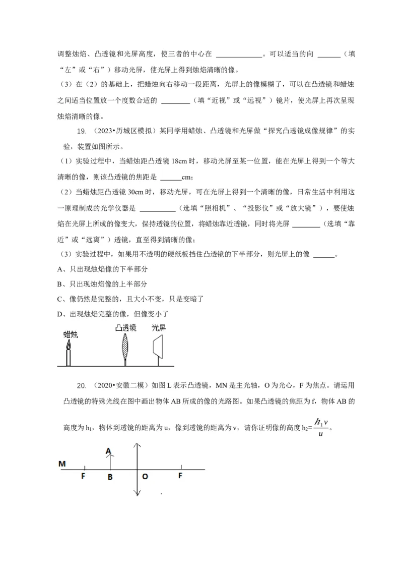 专题3凸透镜成像规律与应用（原卷版）_8、物理总复习_2024年中考复习资料_二轮复习_2024年中考物理二轮专项复习核心考点讲解与必刷题型汇编
