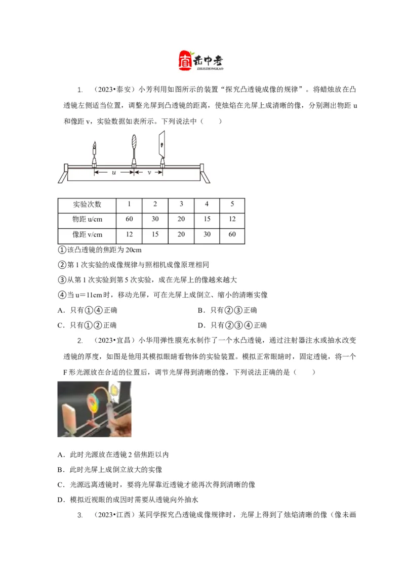 专题3凸透镜成像规律与应用（原卷版）_8、物理总复习_2024年中考复习资料_二轮复习_2024年中考物理二轮专项复习核心考点讲解与必刷题型汇编