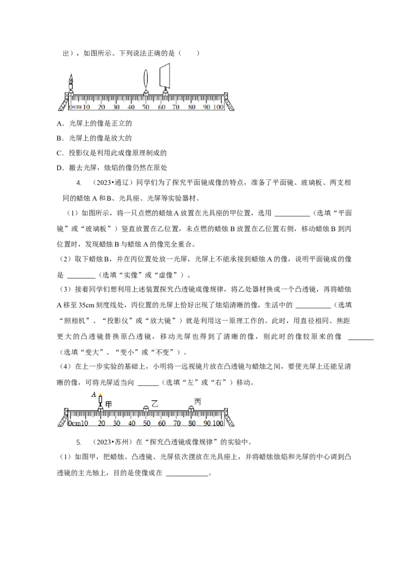 专题3凸透镜成像规律与应用（原卷版）_8、物理总复习_2024年中考复习资料_二轮复习_2024年中考物理二轮专项复习核心考点讲解与必刷题型汇编