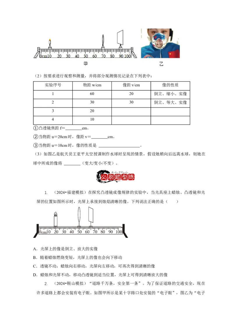 专题3凸透镜成像规律与应用（原卷版）_8、物理总复习_2024年中考复习资料_二轮复习_2024年中考物理二轮专项复习核心考点讲解与必刷题型汇编