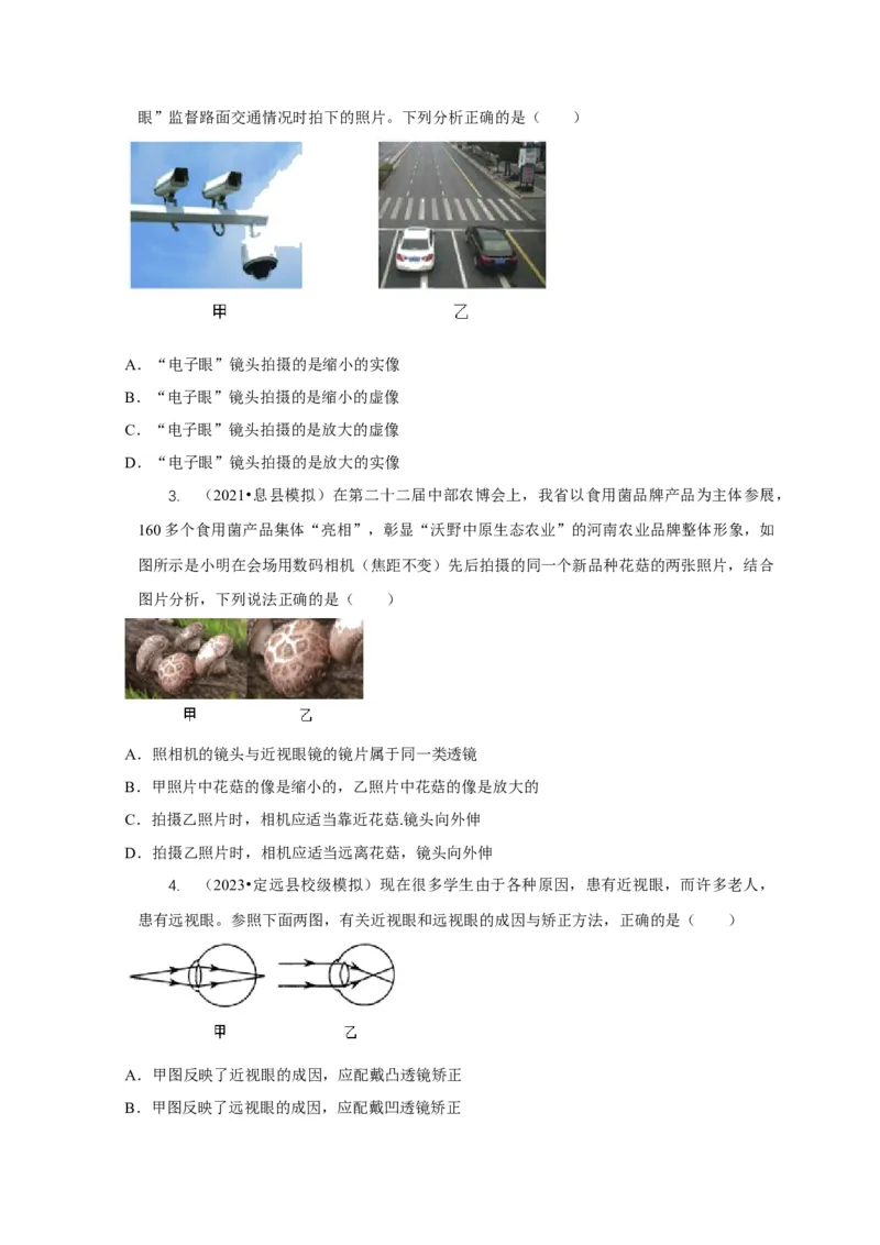 专题3凸透镜成像规律与应用（原卷版）_8、物理总复习_2024年中考复习资料_二轮复习_2024年中考物理二轮专项复习核心考点讲解与必刷题型汇编