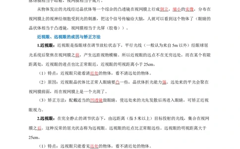 专题3凸透镜成像规律与应用（原卷版）_8、物理总复习_2024年中考复习资料_二轮复习_2024年中考物理二轮专项复习核心考点讲解与必刷题型汇编