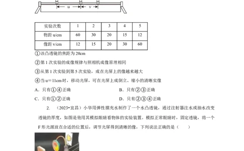 专题3凸透镜成像规律与应用（原卷版）_8、物理总复习_2024年中考复习资料_二轮复习_2024年中考物理二轮专项复习核心考点讲解与必刷题型汇编