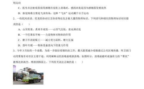 专题08压强2022-2023学年中考二轮培优训练（原卷版）_8、物理总复习_8.中考物理总复习_2023年中考复习资料_二轮复习_备战2023学年中考二轮培优训练