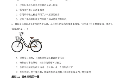 专题08压强2022-2023学年中考二轮培优训练（原卷版）_8、物理总复习_8.中考物理总复习_2023年中考复习资料_二轮复习_备战2023学年中考二轮培优训练