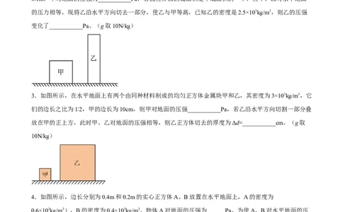 专题08压强2022-2023学年中考二轮培优训练（原卷版）_8、物理总复习_8.中考物理总复习_2023年中考复习资料_二轮复习_备战2023学年中考二轮培优训练