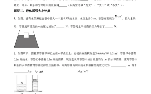 专题08压强2022-2023学年中考二轮培优训练（原卷版）_8、物理总复习_8.中考物理总复习_2023年中考复习资料_二轮复习_备战2023学年中考二轮培优训练