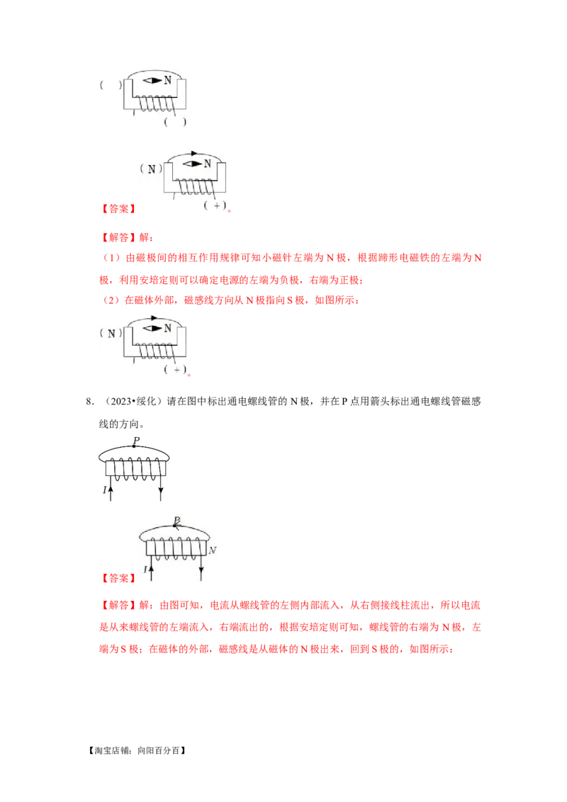 挑战11作图题（电磁学综合46题）（解析版）_8、物理总复习_2024年中考复习资料_专项复习资料_❤备战2024年中考物理真题《压轴挑战》分类汇编_教师版（含答案解析）