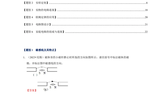 挑战11作图题（电磁学综合46题）（解析版）_8、物理总复习_2024年中考复习资料_专项复习资料_❤备战2024年中考物理真题《压轴挑战》分类汇编_教师版（含答案解析）