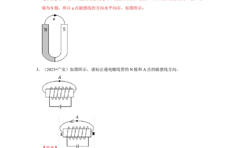 挑战11作图题（电磁学综合46题）（解析版）_8、物理总复习_2024年中考复习资料_专项复习资料_❤备战2024年中考物理真题《压轴挑战》分类汇编_教师版（含答案解析）