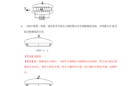 挑战11作图题（电磁学综合46题）（解析版）_8、物理总复习_2024年中考复习资料_专项复习资料_❤备战2024年中考物理真题《压轴挑战》分类汇编_教师版（含答案解析）