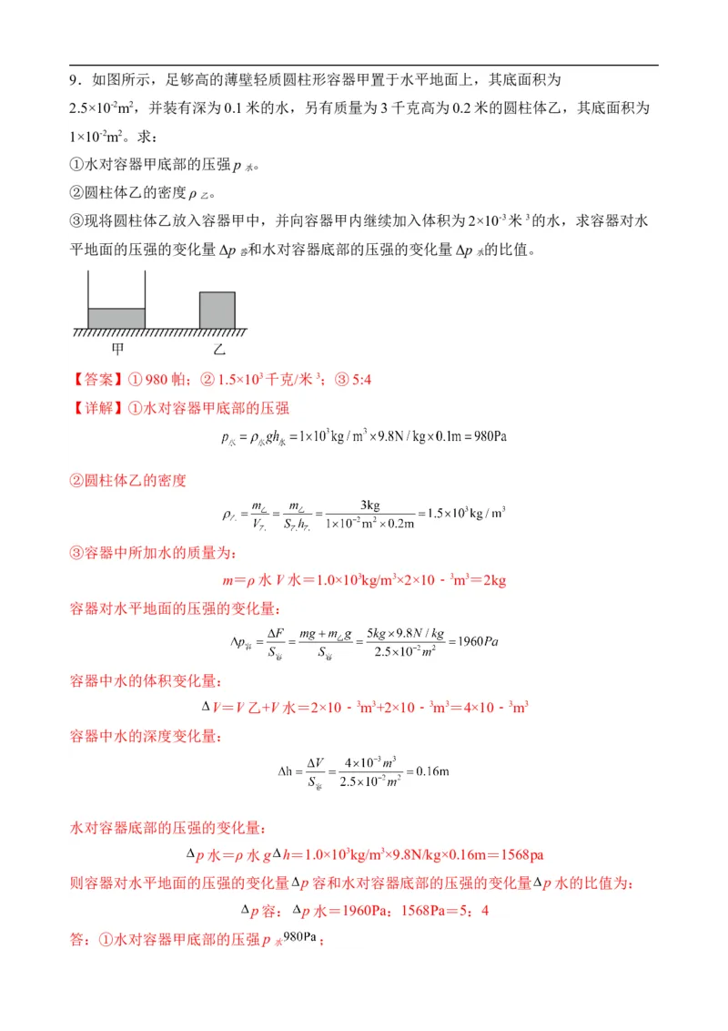 第08讲&mdash;压强（思维导图+考点精讲+例题精析）&mdash;2023年中考物理一轮复习讲练测（解析版）_8、物理总复习_8.中考物理总复习_2023年中考复习资料_一轮复习