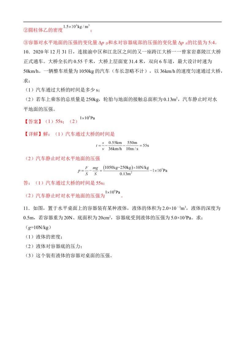 第08讲&mdash;压强（思维导图+考点精讲+例题精析）&mdash;2023年中考物理一轮复习讲练测（解析版）_8、物理总复习_8.中考物理总复习_2023年中考复习资料_一轮复习