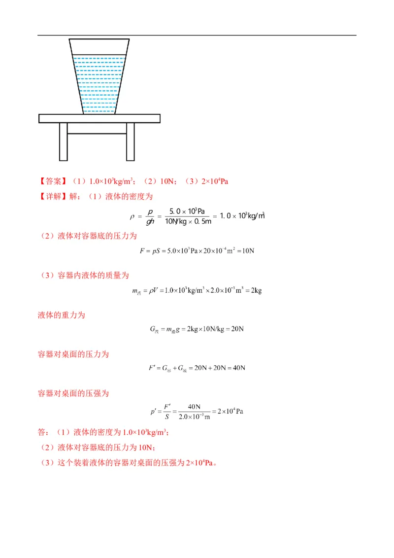 第08讲&mdash;压强（思维导图+考点精讲+例题精析）&mdash;2023年中考物理一轮复习讲练测（解析版）_8、物理总复习_8.中考物理总复习_2023年中考复习资料_一轮复习