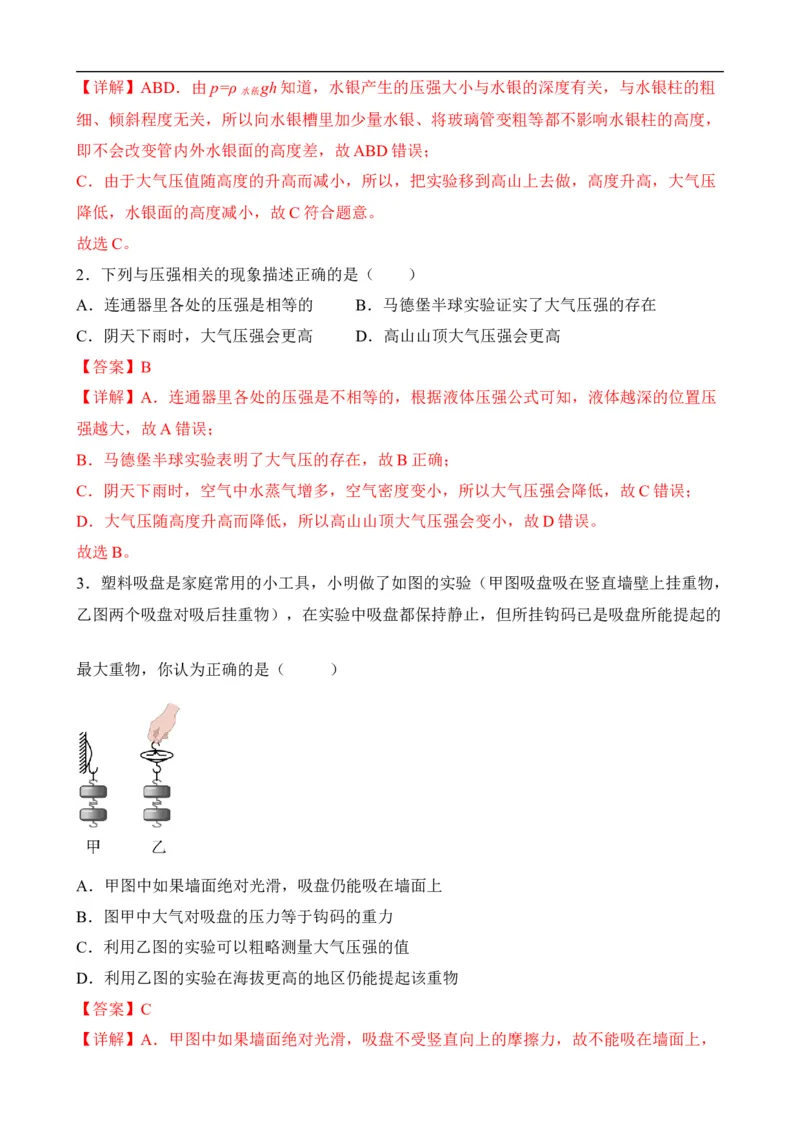 第08讲&mdash;压强（思维导图+考点精讲+例题精析）&mdash;2023年中考物理一轮复习讲练测（解析版）_8、物理总复习_8.中考物理总复习_2023年中考复习资料_一轮复习