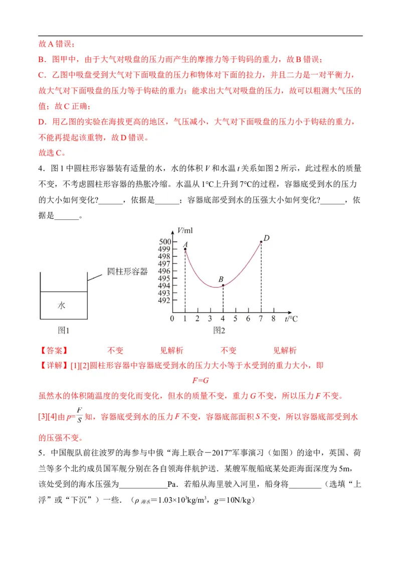 第08讲&mdash;压强（思维导图+考点精讲+例题精析）&mdash;2023年中考物理一轮复习讲练测（解析版）_8、物理总复习_8.中考物理总复习_2023年中考复习资料_一轮复习