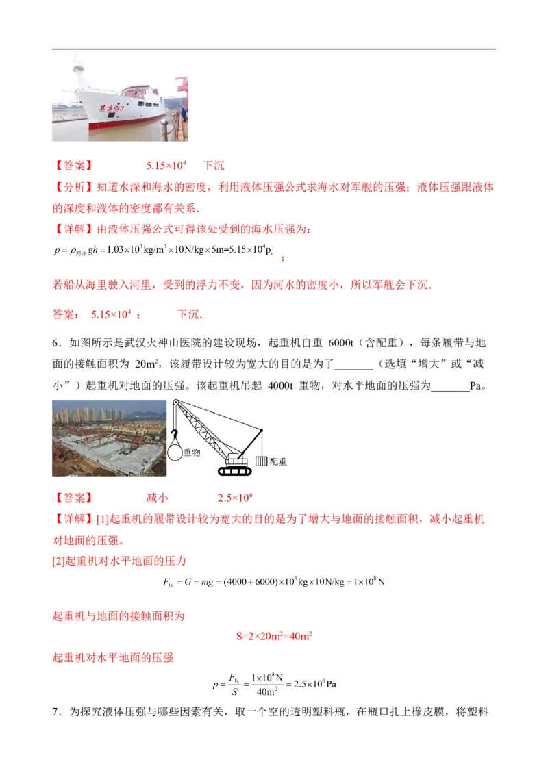 第08讲&mdash;压强（思维导图+考点精讲+例题精析）&mdash;2023年中考物理一轮复习讲练测（解析版）_8、物理总复习_8.中考物理总复习_2023年中考复习资料_一轮复习