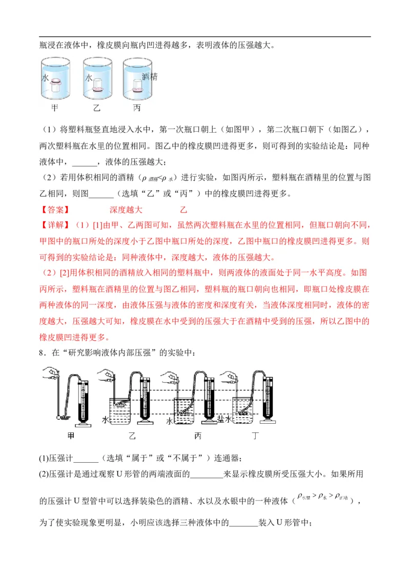 第08讲&mdash;压强（思维导图+考点精讲+例题精析）&mdash;2023年中考物理一轮复习讲练测（解析版）_8、物理总复习_8.中考物理总复习_2023年中考复习资料_一轮复习