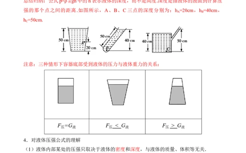 第08讲&mdash;压强（思维导图+考点精讲+例题精析）&mdash;2023年中考物理一轮复习讲练测（解析版）_8、物理总复习_8.中考物理总复习_2023年中考复习资料_一轮复习