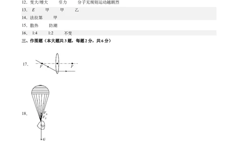 物理（甘肃卷）（参考答案及评分标准）_8、物理总复习_2024中考模拟题物理_一模_物理（甘肃卷）-2024年中考第一次模拟考试
