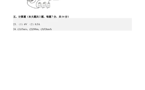 物理（甘肃卷）（参考答案及评分标准）_8、物理总复习_2024中考模拟题物理_一模_物理（甘肃卷）-2024年中考第一次模拟考试