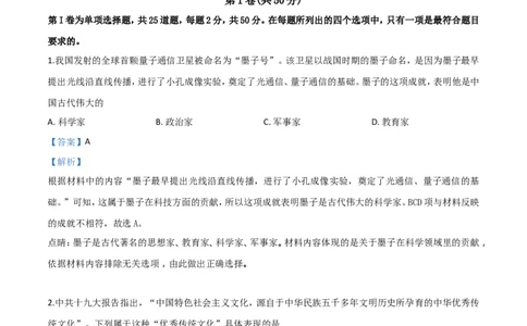 2018山东临沂历史试卷+答案+解析(word整理版)_山东历年中考真题_山东省历年中考真题2013~2024_初中历史历年真题（2013-2024）