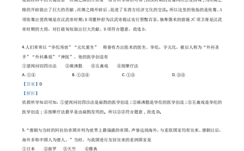 2018山东临沂历史试卷+答案+解析(word整理版)_山东历年中考真题_山东省历年中考真题2013~2024_初中历史历年真题（2013-2024）