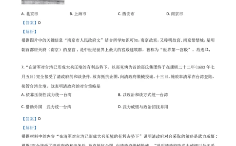 2018山东临沂历史试卷+答案+解析(word整理版)_山东历年中考真题_山东省历年中考真题2013~2024_初中历史历年真题（2013-2024）