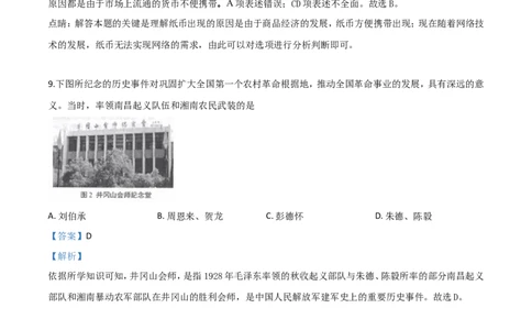 2018山东临沂历史试卷+答案+解析(word整理版)_山东历年中考真题_山东省历年中考真题2013~2024_初中历史历年真题（2013-2024）