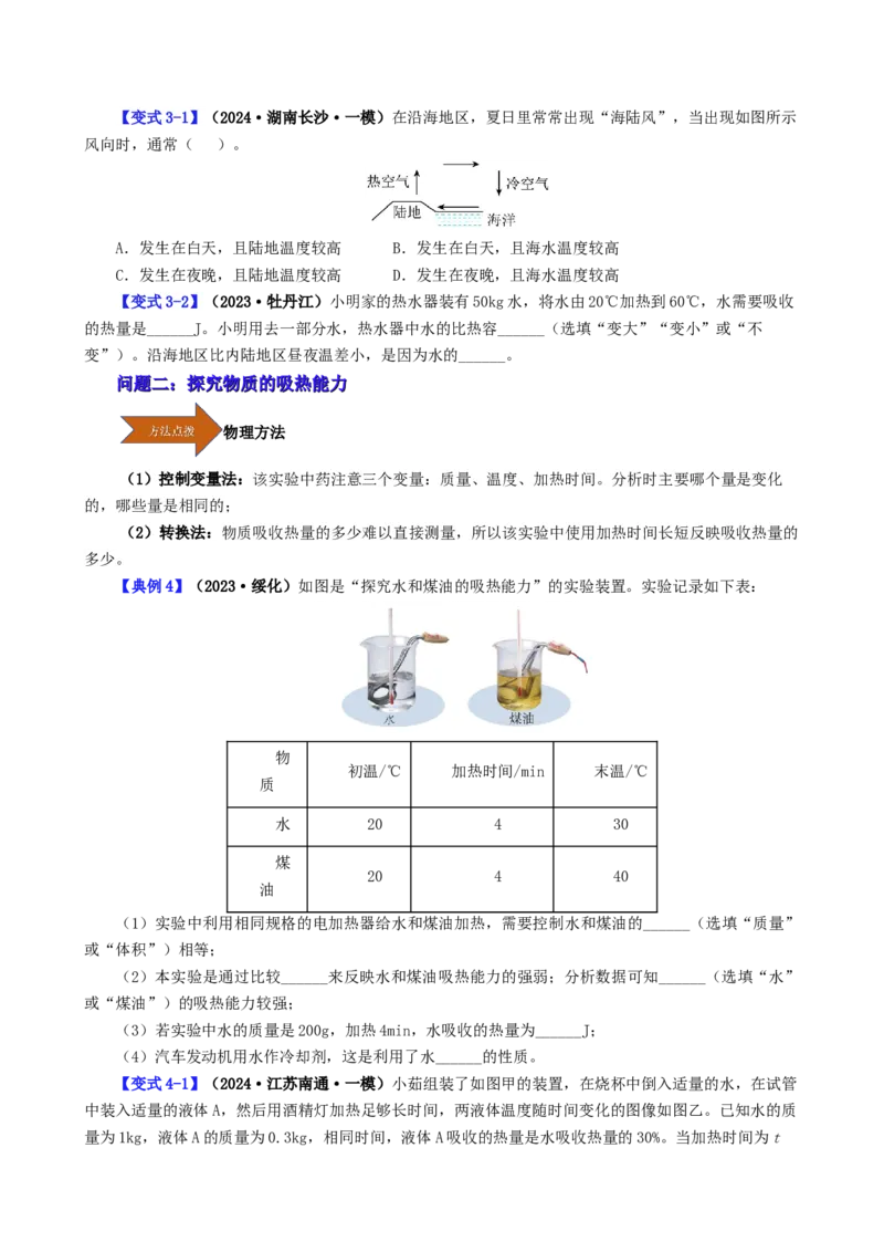 课时13.3比热容（学生版）_初物_八年级上下册+九年级全一册物理_九年级物理全一册_讲义_2025版
