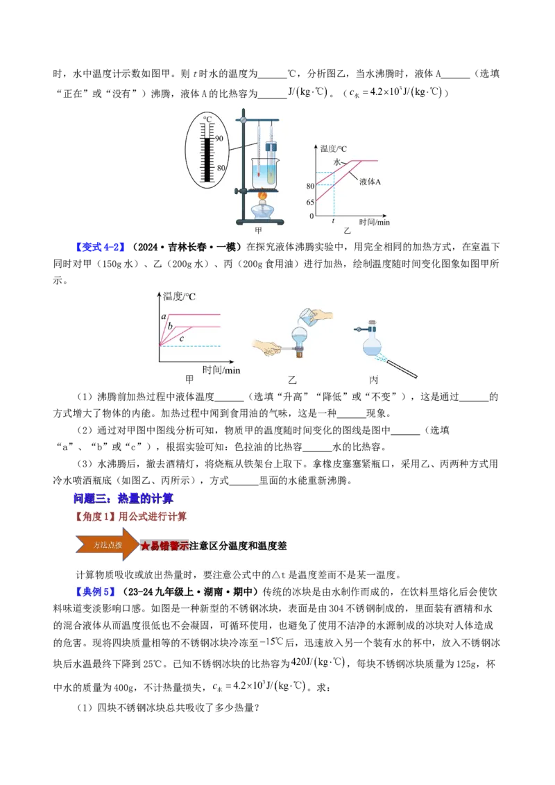 课时13.3比热容（学生版）_初物_八年级上下册+九年级全一册物理_九年级物理全一册_讲义_2025版