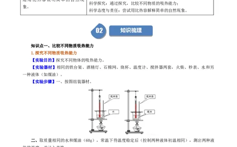 课时13.3比热容（学生版）_初物_八年级上下册+九年级全一册物理_九年级物理全一册_讲义_2025版