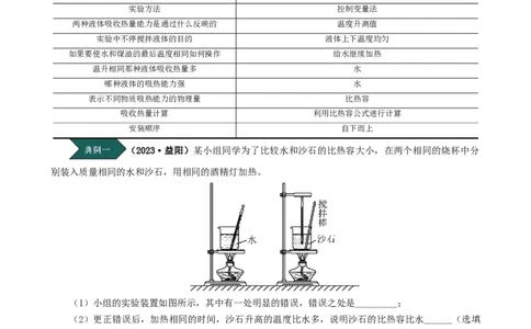 课时13.3比热容（学生版）_初物_八年级上下册+九年级全一册物理_九年级物理全一册_讲义_2025版