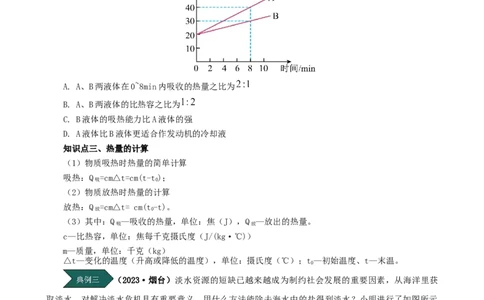 课时13.3比热容（学生版）_初物_八年级上下册+九年级全一册物理_九年级物理全一册_讲义_2025版
