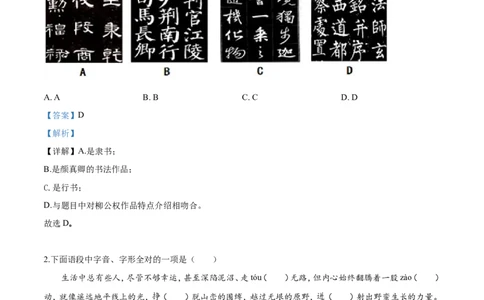 2018山东德州语文试卷+答案+解析(word整理版)_山东历年中考真题_山东省历年中考真题2013~2024_初中语文历年真题（2013-2024）