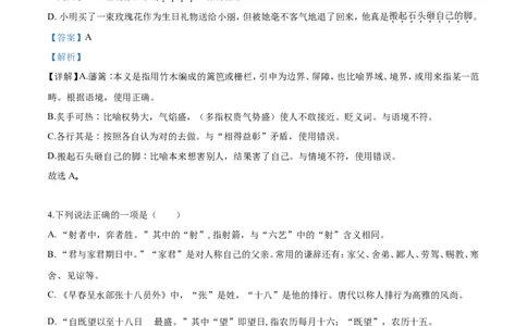 2018山东德州语文试卷+答案+解析(word整理版)_山东历年中考真题_山东省历年中考真题2013~2024_初中语文历年真题（2013-2024）