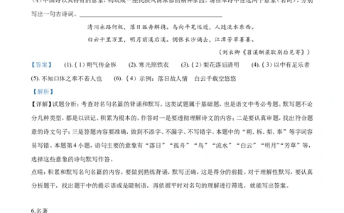 2018山东德州语文试卷+答案+解析(word整理版)_山东历年中考真题_山东省历年中考真题2013~2024_初中语文历年真题（2013-2024）