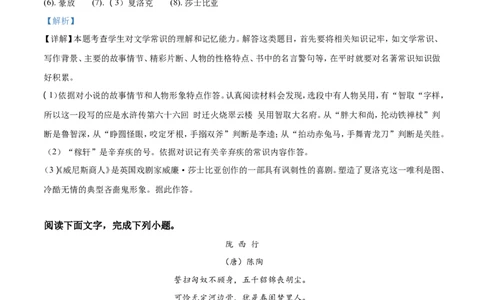 2018山东德州语文试卷+答案+解析(word整理版)_山东历年中考真题_山东省历年中考真题2013~2024_初中语文历年真题（2013-2024）