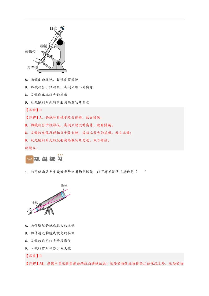 专题5透镜及其应用（解析版）-备战2023中考物理一轮复习精细讲义_8、物理总复习_8.中考物理总复习_2023年中考复习资料_一轮复习_讲义+练习备战2023年中考物理一轮复习精细讲义