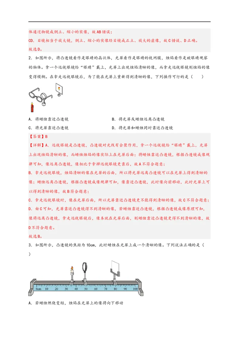 专题5透镜及其应用（解析版）-备战2023中考物理一轮复习精细讲义_8、物理总复习_8.中考物理总复习_2023年中考复习资料_一轮复习_讲义+练习备战2023年中考物理一轮复习精细讲义