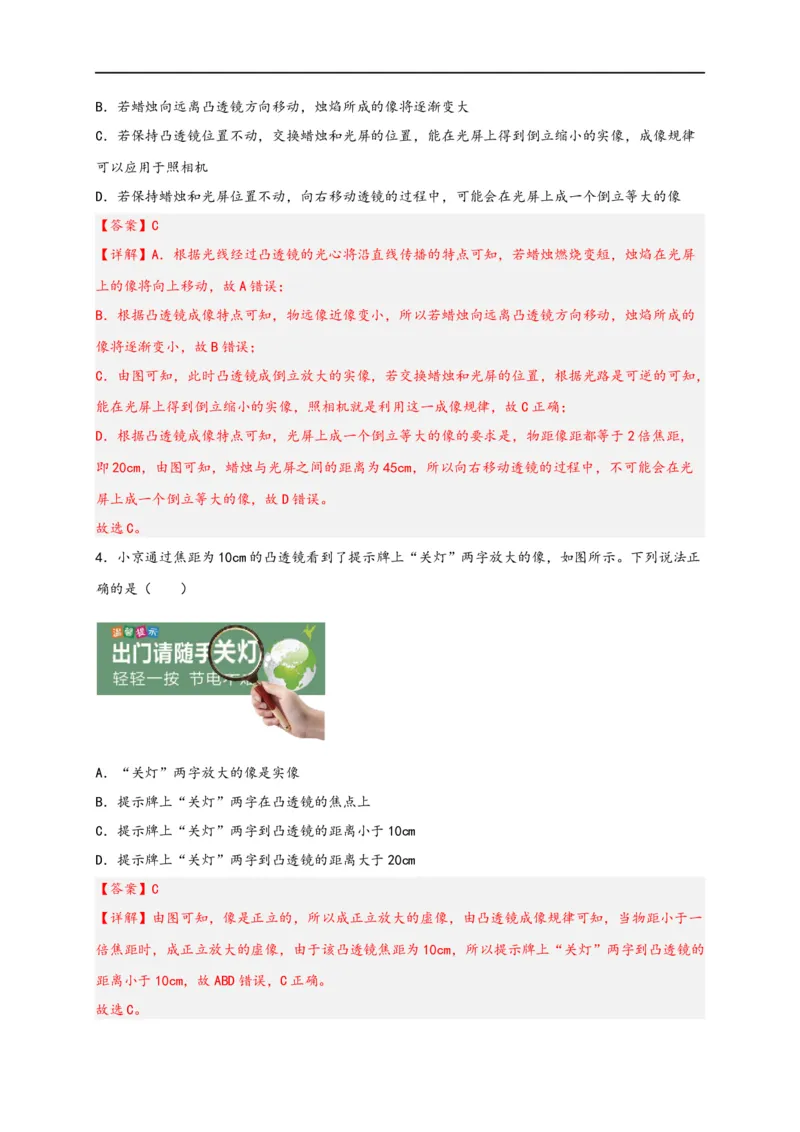 专题5透镜及其应用（解析版）-备战2023中考物理一轮复习精细讲义_8、物理总复习_8.中考物理总复习_2023年中考复习资料_一轮复习_讲义+练习备战2023年中考物理一轮复习精细讲义