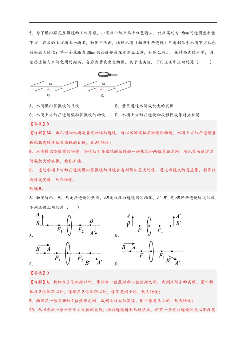 专题5透镜及其应用（解析版）-备战2023中考物理一轮复习精细讲义_8、物理总复习_8.中考物理总复习_2023年中考复习资料_一轮复习_讲义+练习备战2023年中考物理一轮复习精细讲义