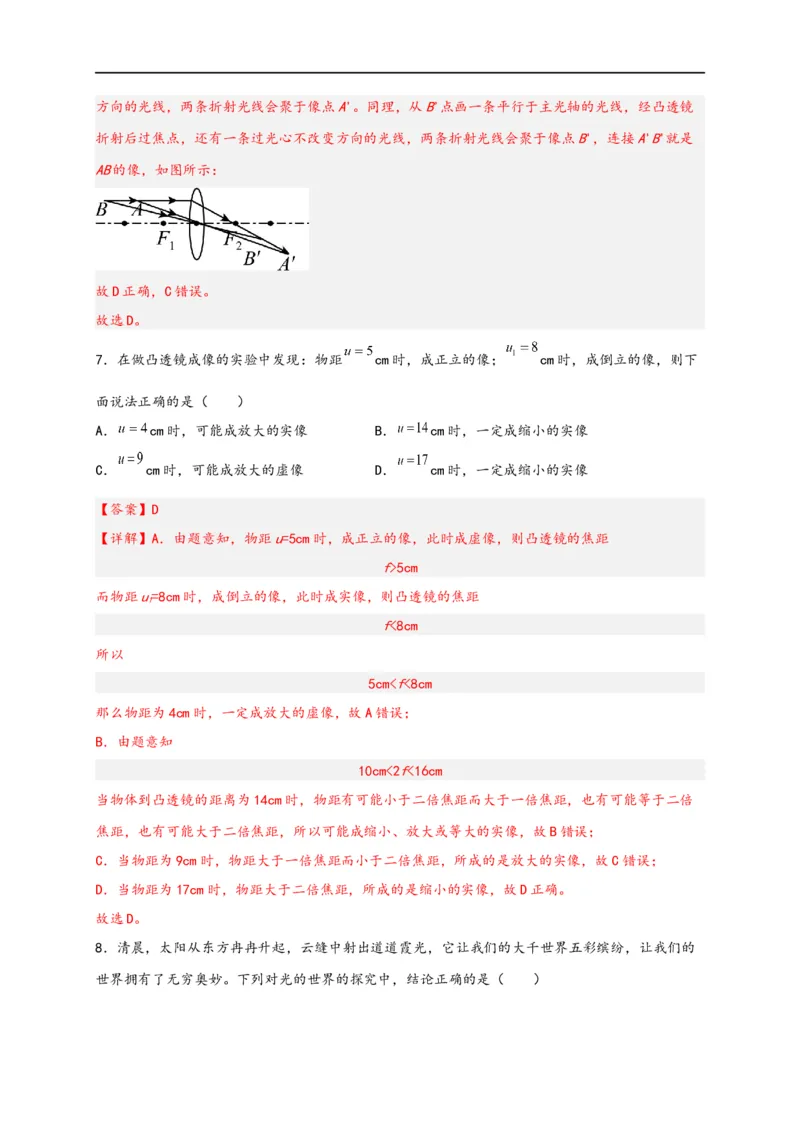 专题5透镜及其应用（解析版）-备战2023中考物理一轮复习精细讲义_8、物理总复习_8.中考物理总复习_2023年中考复习资料_一轮复习_讲义+练习备战2023年中考物理一轮复习精细讲义