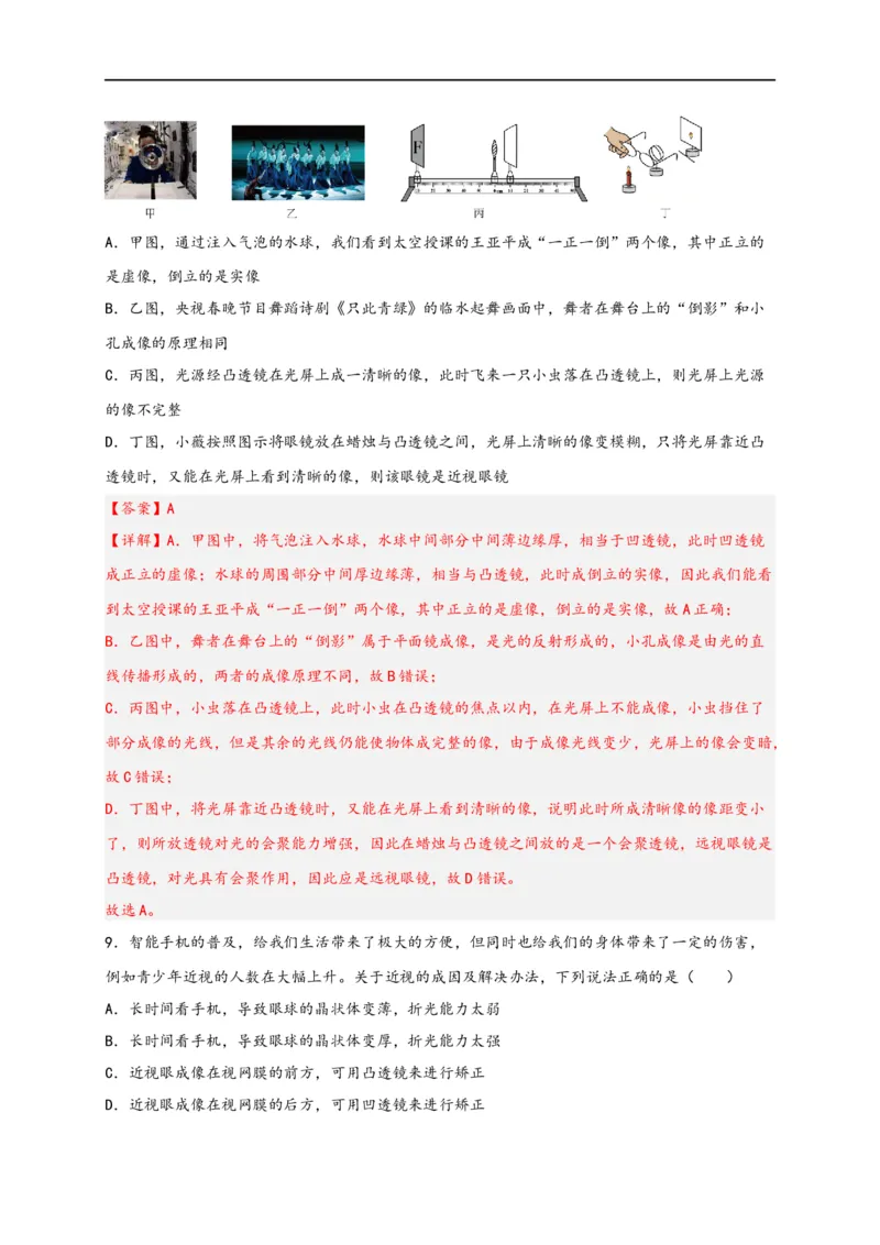 专题5透镜及其应用（解析版）-备战2023中考物理一轮复习精细讲义_8、物理总复习_8.中考物理总复习_2023年中考复习资料_一轮复习_讲义+练习备战2023年中考物理一轮复习精细讲义