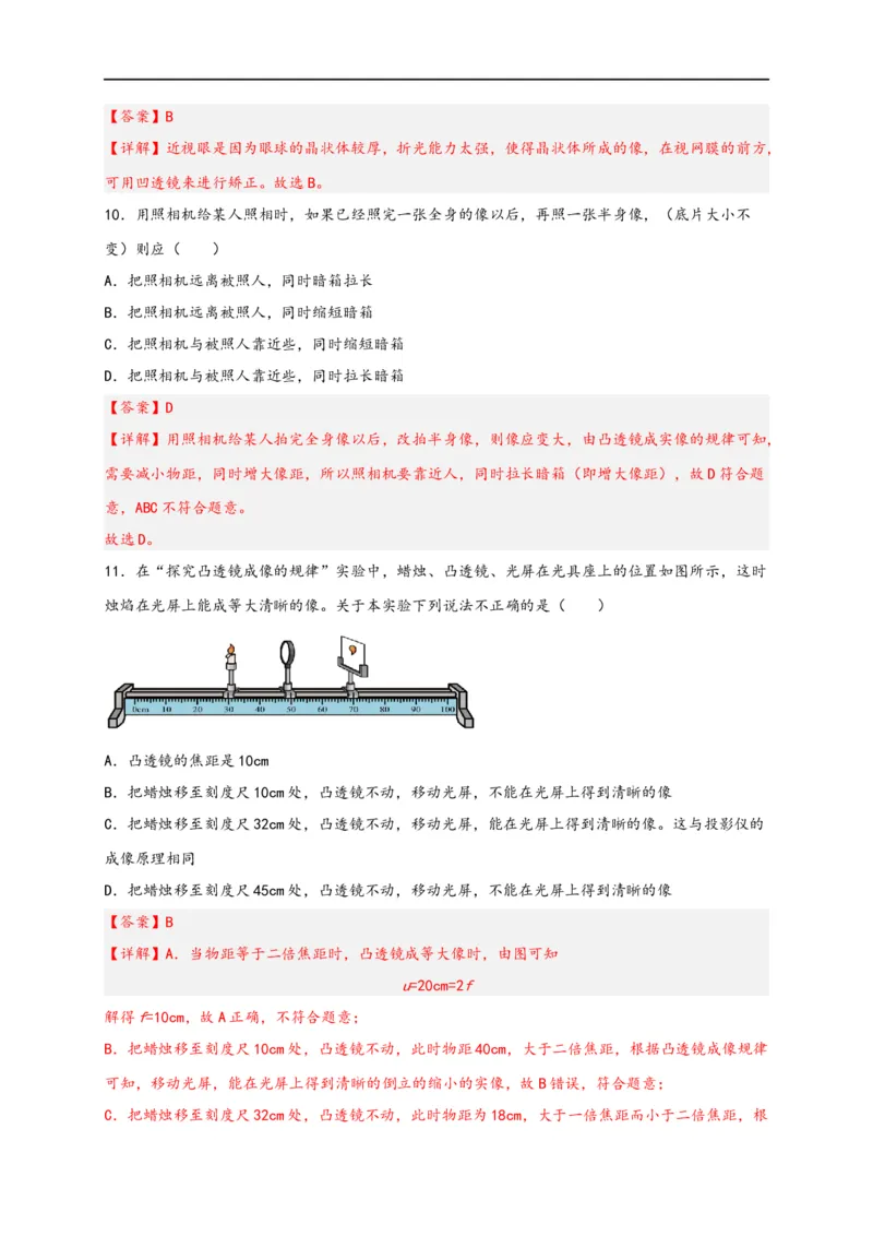 专题5透镜及其应用（解析版）-备战2023中考物理一轮复习精细讲义_8、物理总复习_8.中考物理总复习_2023年中考复习资料_一轮复习_讲义+练习备战2023年中考物理一轮复习精细讲义